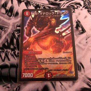 メガマナロックドラゴン