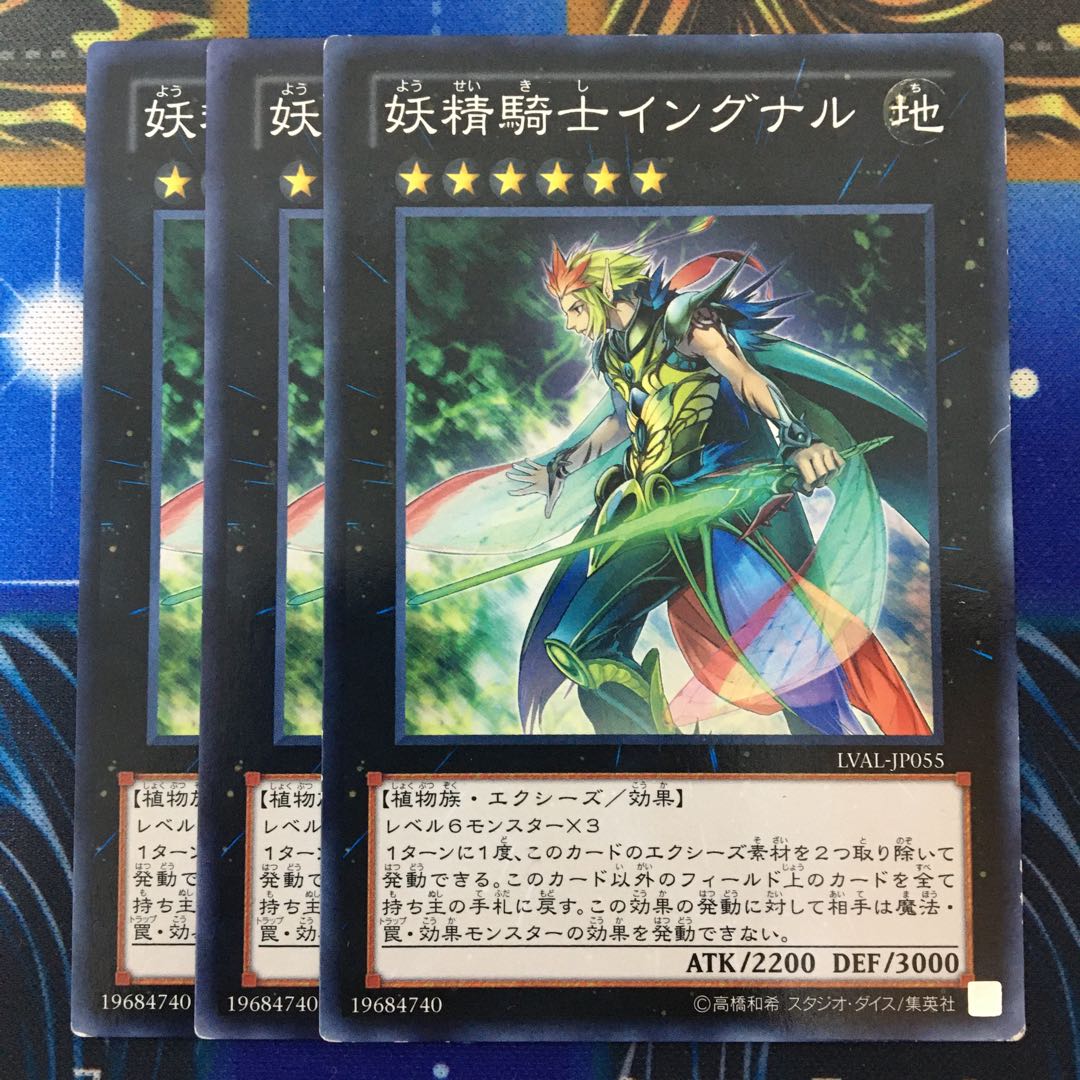 妖精騎士イングナル 3枚