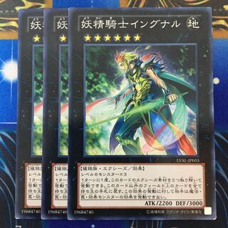 妖精騎士イングナル 3枚