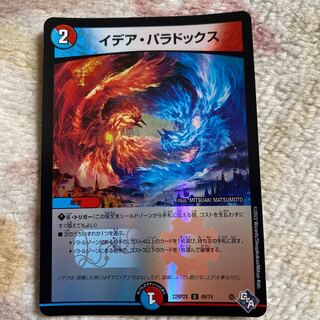 With gift Idea Paradox (Adrenaline Ver.) U-foil 49/74