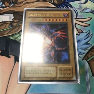 真紅眼の黒竜 1枚