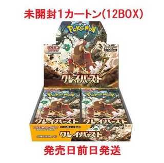 Unopened BOX" SV2D "Clayburst" 1 carton (12 boxes)