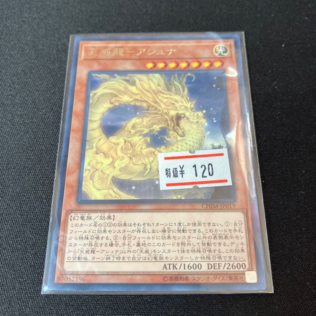 天威龍-アシュナ レア JP019 1枚　特価品