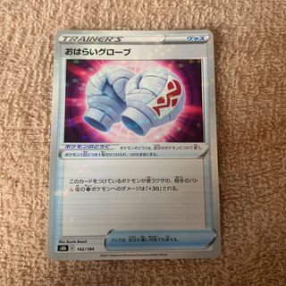 おはらいグローブ(キラ) 142/184