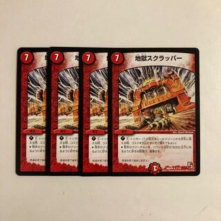 A272 Hell Scrapper, set of 4, DUEMA TREATMENT