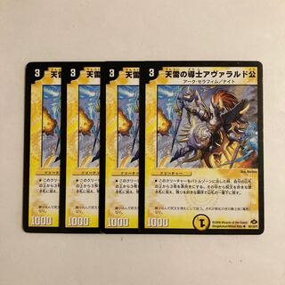 A273 天雷の導士アヴァラルド公 4枚セット デュエマ トレトレ