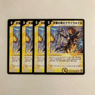 A276 天雷の導士アヴァラルド公 4枚セット デュエマ トレトレ