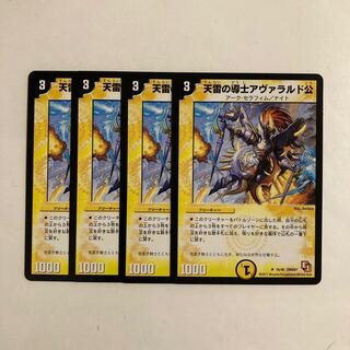 A286 天雷の導士アヴァラルド公 4枚セット デュエマ トレトレ