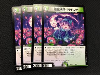 悪魔妖精ベラドンナ