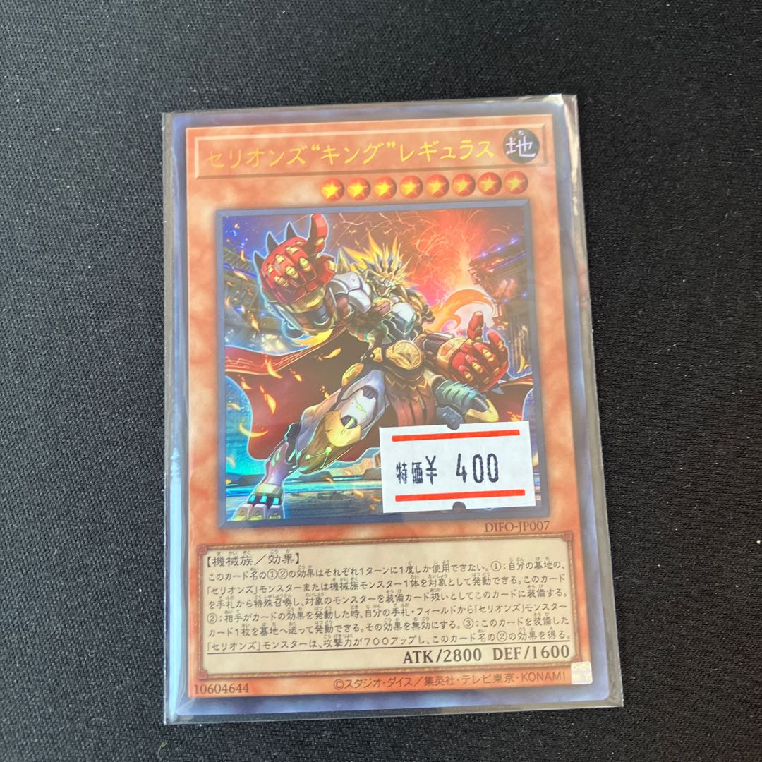 Therions "King" Regulus Ultra Rare JP007 1 copy Special Price
