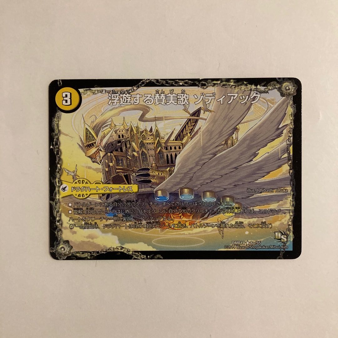 A300 Floating Hymn Zodiac|Hallelujah Zodia, the Spirit Dragon of Praise DUEMA TRETRE