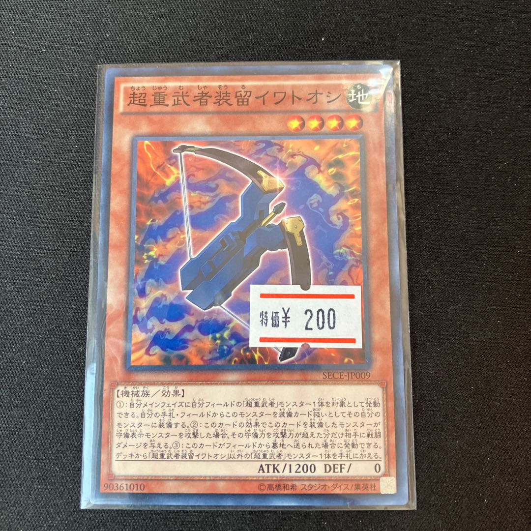 Superheavy Samurai Soulpiercer Normal JP009 1 copy Special Price