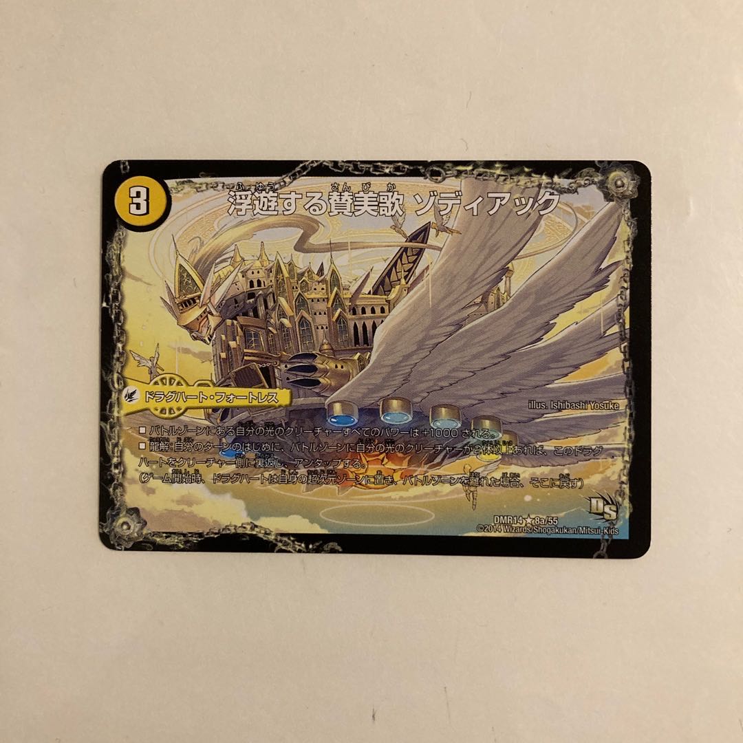 A301 Floating Hymn Zodiac｜Hallelujah Zodia, the Spirit Dragon of Praise DUEMA TRETRE 1枚