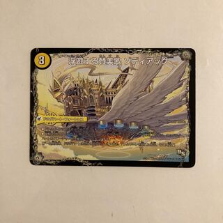 A301 Floating Hymn Zodiac｜Hallelujah Zodia, the Spirit Dragon of Praise DUEMA TRETRE 1枚