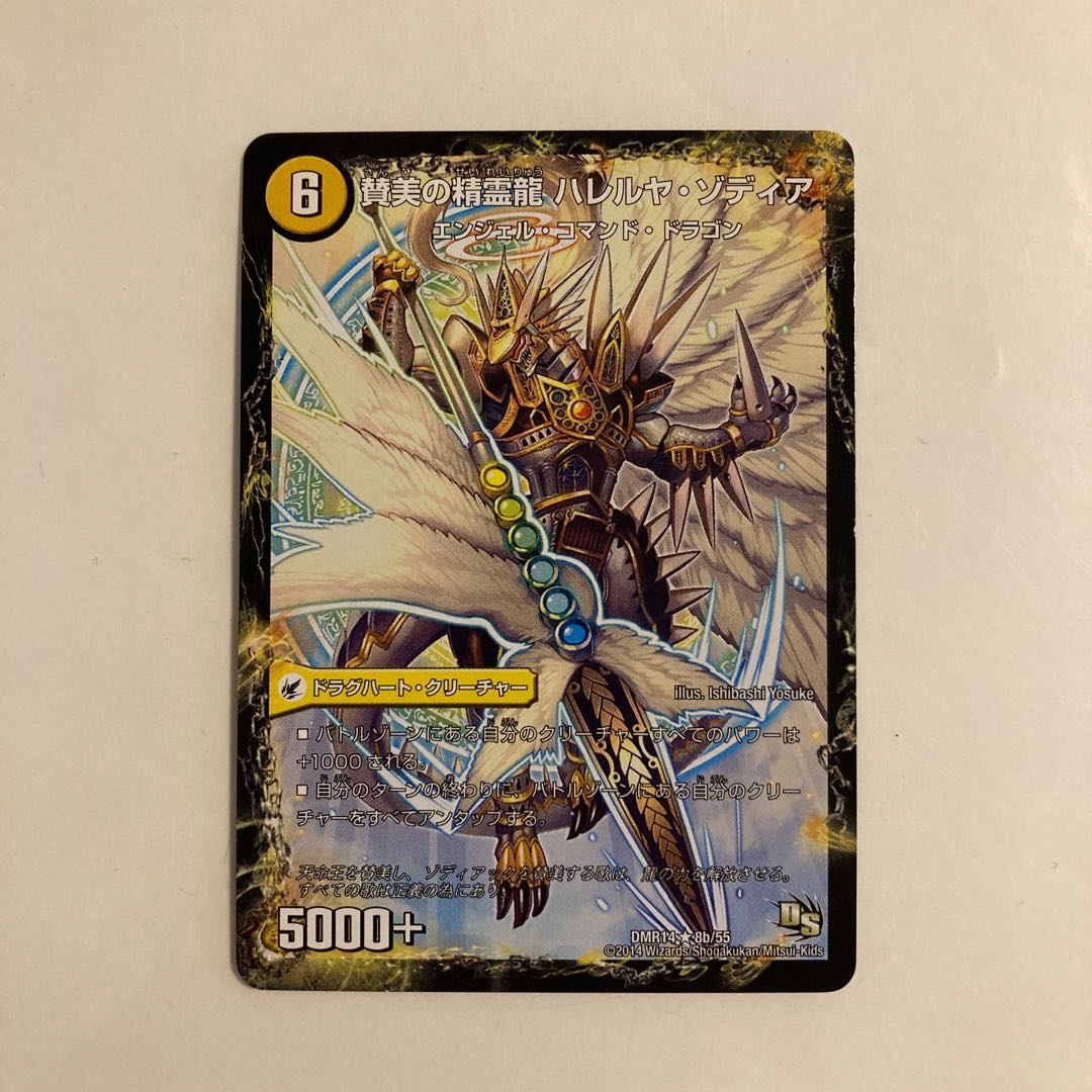 A301 Floating Hymn Zodiac｜Hallelujah Zodia, the Spirit Dragon of Praise DUEMA TRETRE 1枚