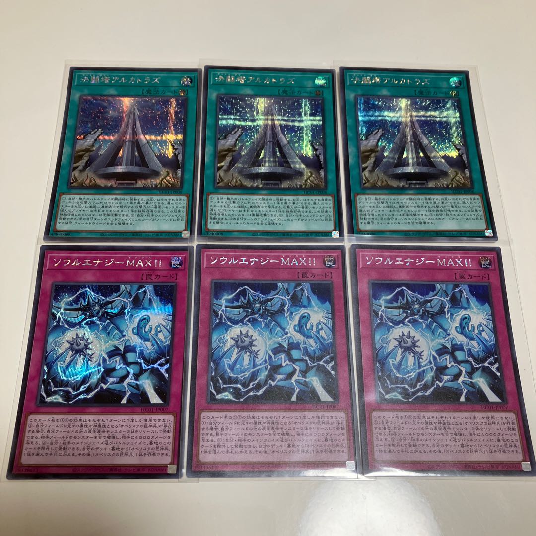 決闘塔アルカトラズ　ソウルエナジーMAX!!　シークレットレア　3枚セット
