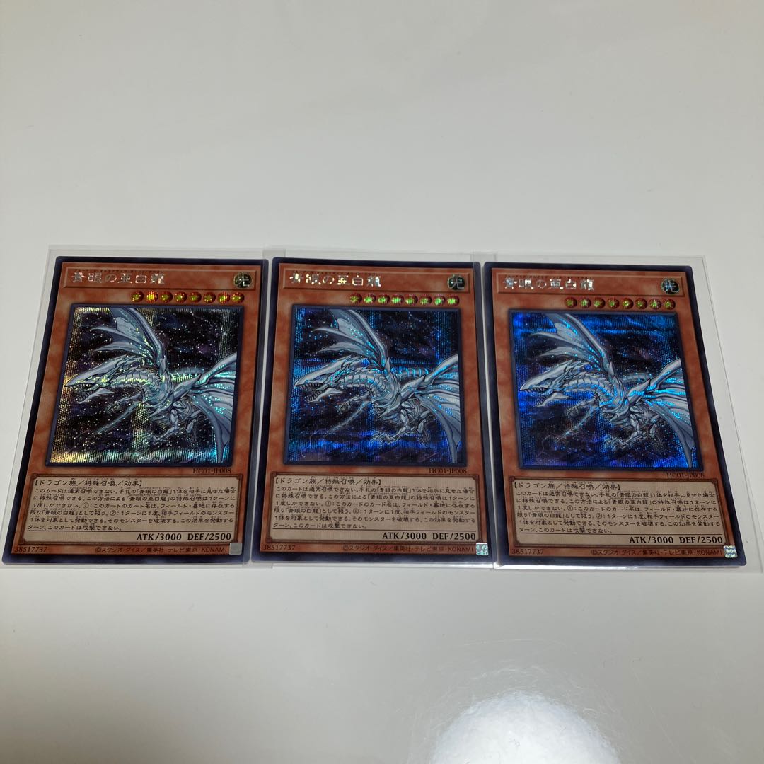 Blue-Eyes Alternative White Dragon Secret Rare 3-card set