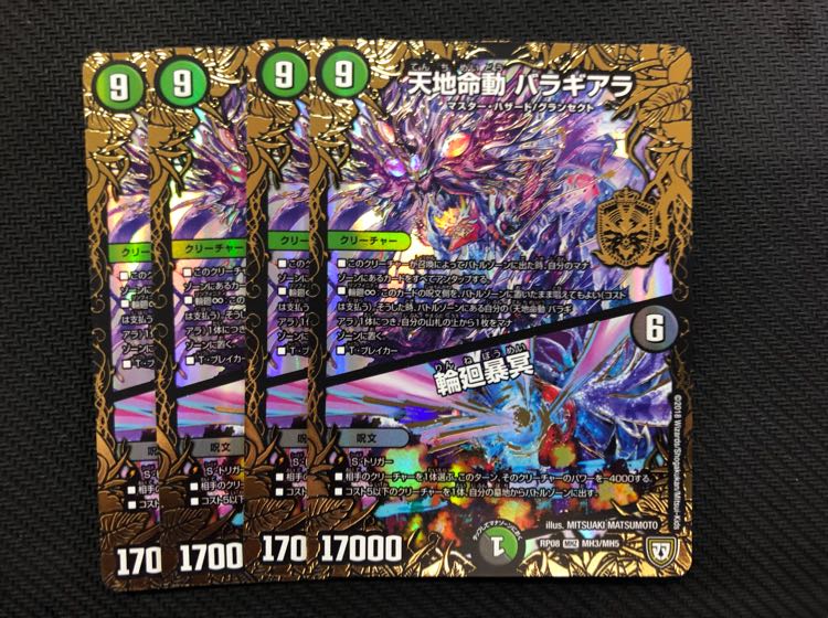 天地命動 バラギアラ/輪廻暴冥 4枚