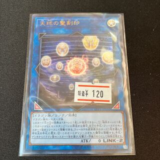Hieratic Seal of the Heavenly Spheres Ultra Rare JP031 1 copy Special Price