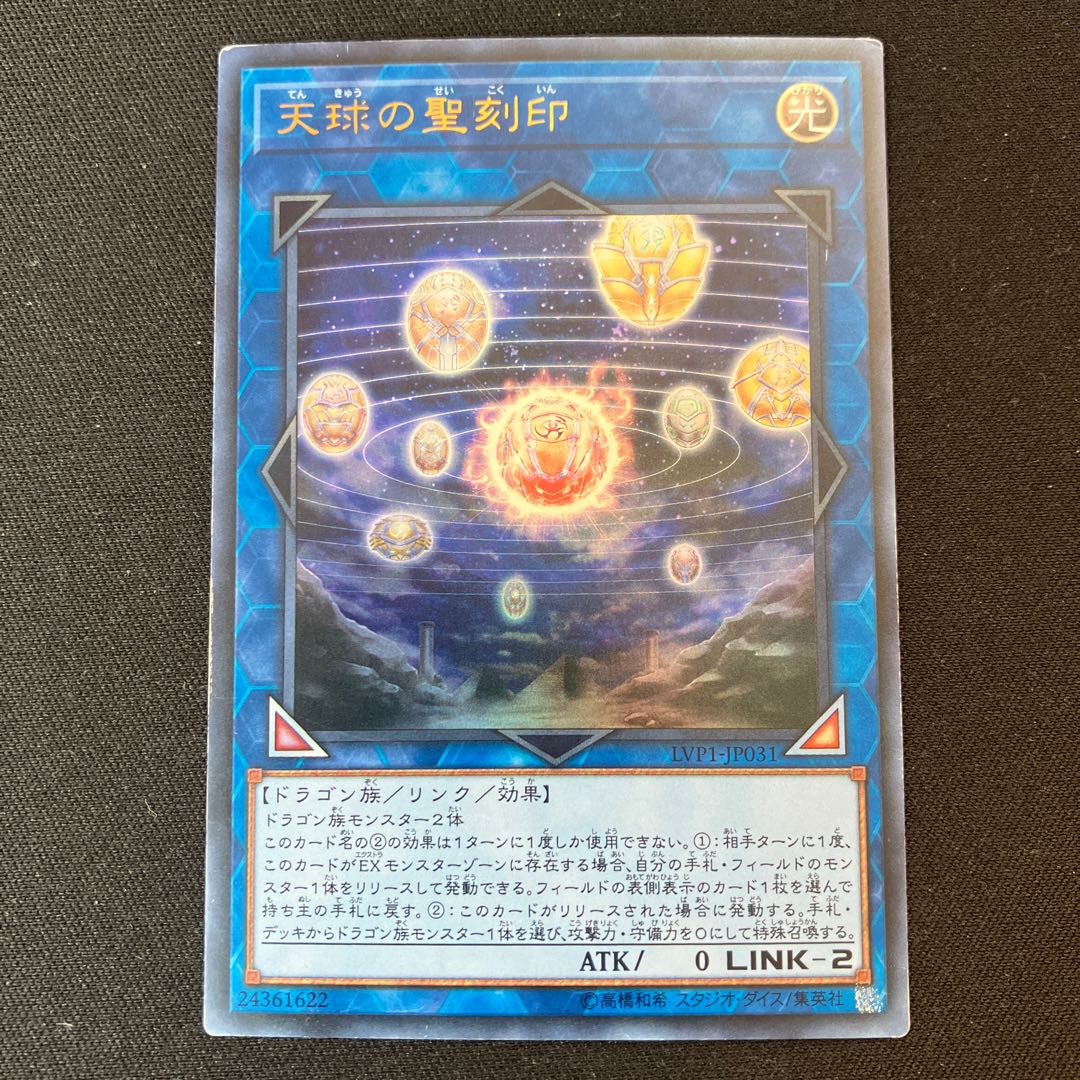 Hieratic Seal of the Heavenly Spheres Ultra Rare JP031 1 copy Special Price