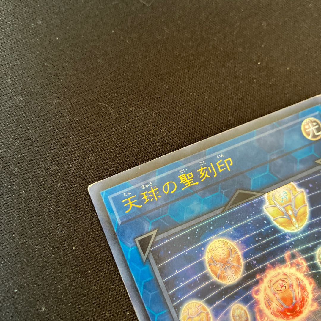 Hieratic Seal of the Heavenly Spheres Ultra Rare JP031 1 copy Special Price