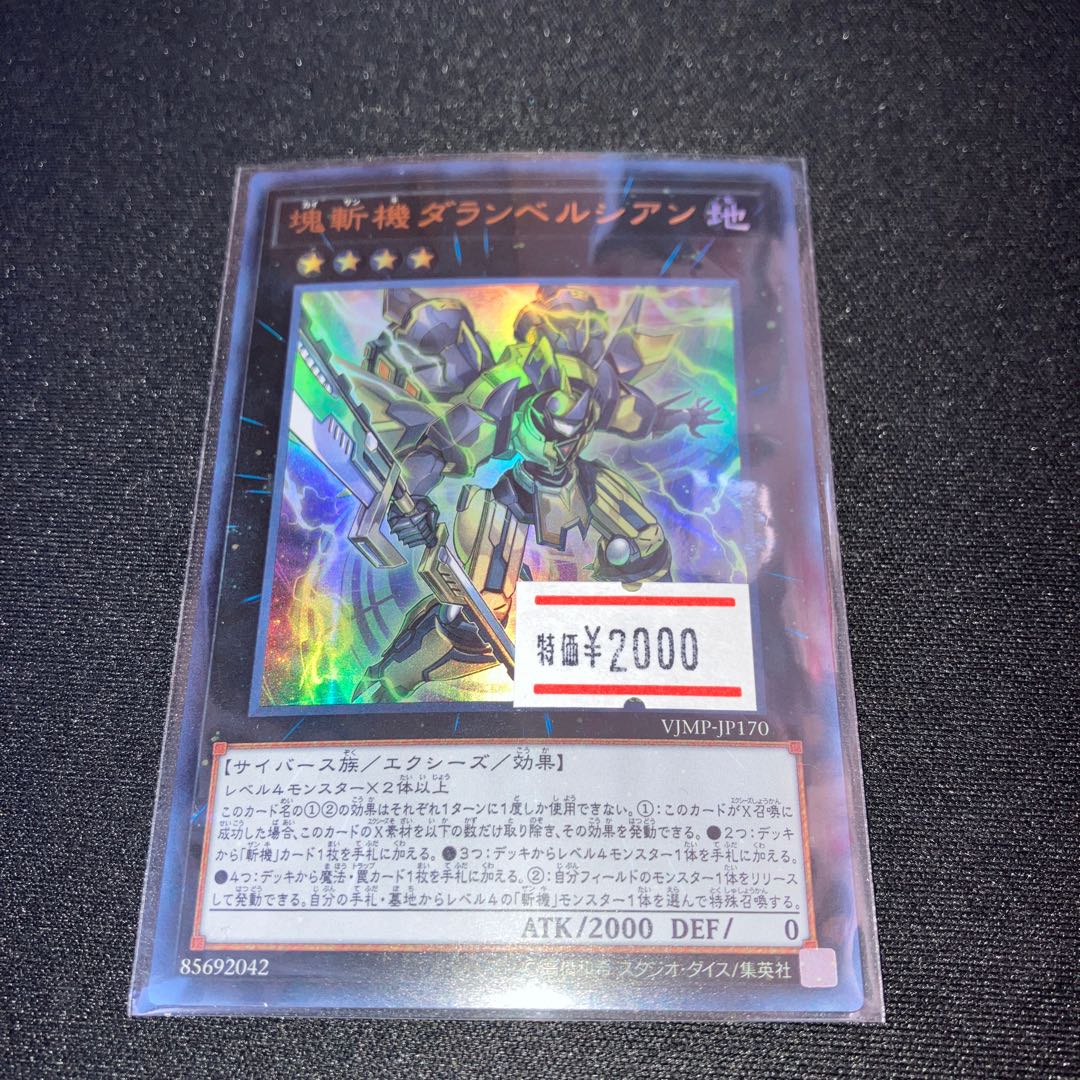 Primathmech Alembertian Ultra Rare JP170 1 copy Special Price
