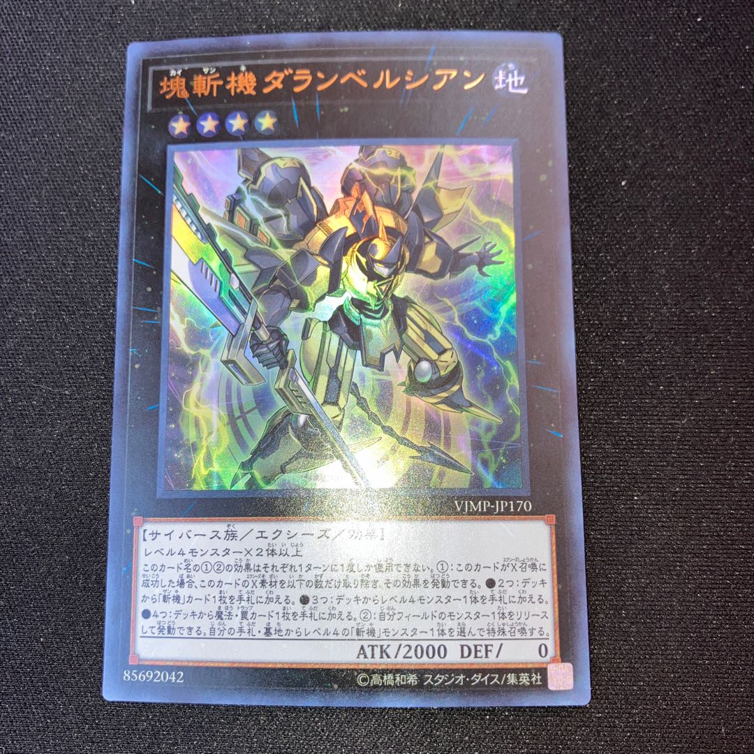 Primathmech Alembertian Ultra Rare JP170 1 copy Special Price
