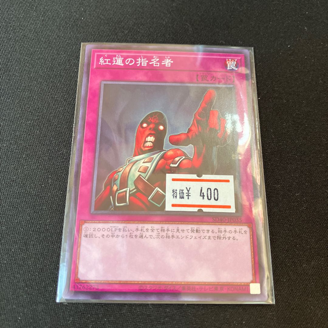 Appointer of the Red Lotus Normal 1 copy Special Price