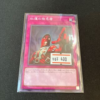 Appointer of the Red Lotus Normal 1 copy Special Price