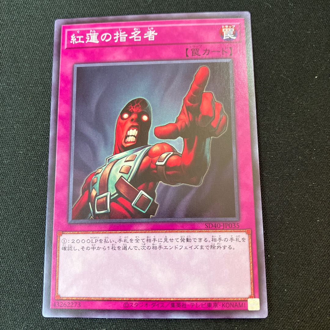 Appointer of the Red Lotus Normal 1 copy Special Price