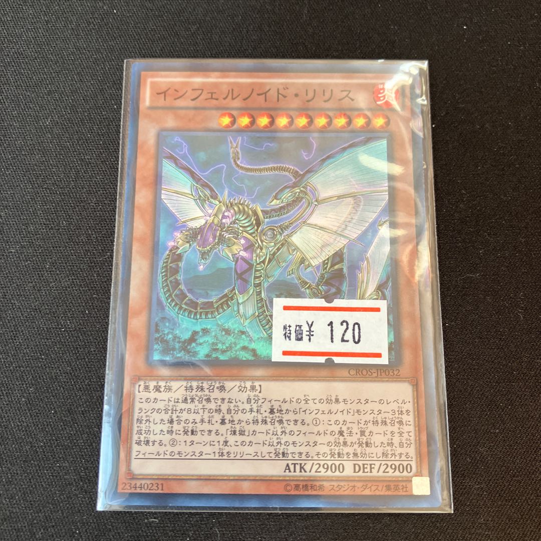 Infernoid Devyaty Super Rare JP032 1 copy Special Price