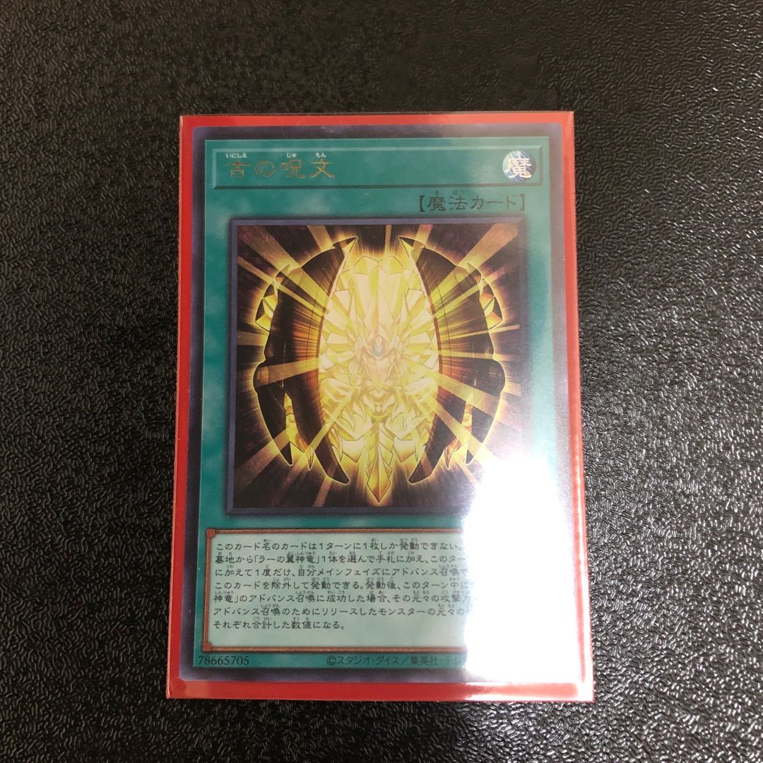 Ancient Chant Ultra Rare JP004