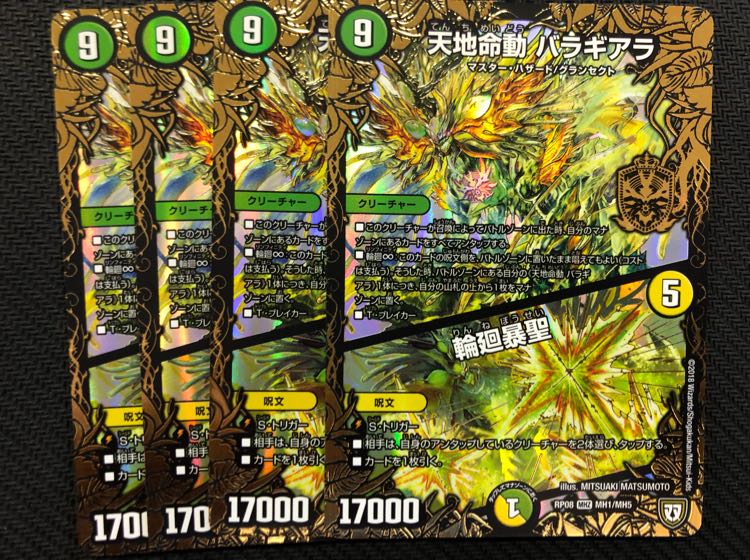 ★　デュエルマスターズ 天地命動 バラギアラ/輪廻暴聖