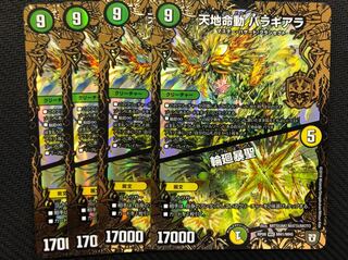 ★　デュエルマスターズ 天地命動 バラギアラ/輪廻暴聖