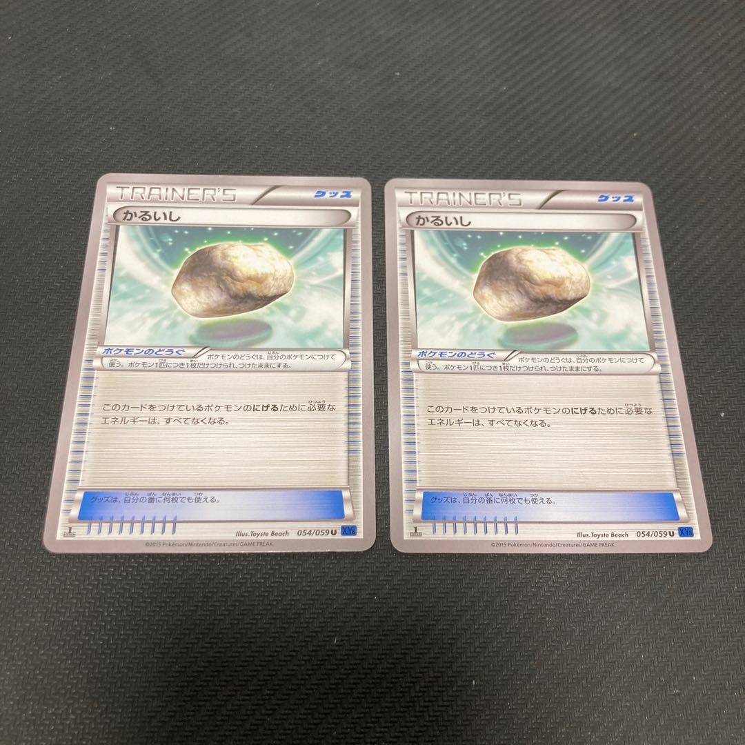 かるいし U 054/059 プレイ用