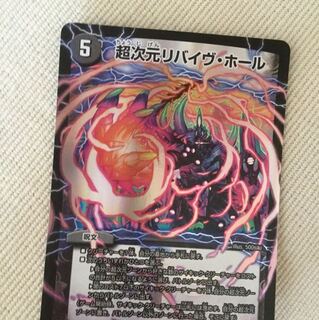 超次元リバイヴホール