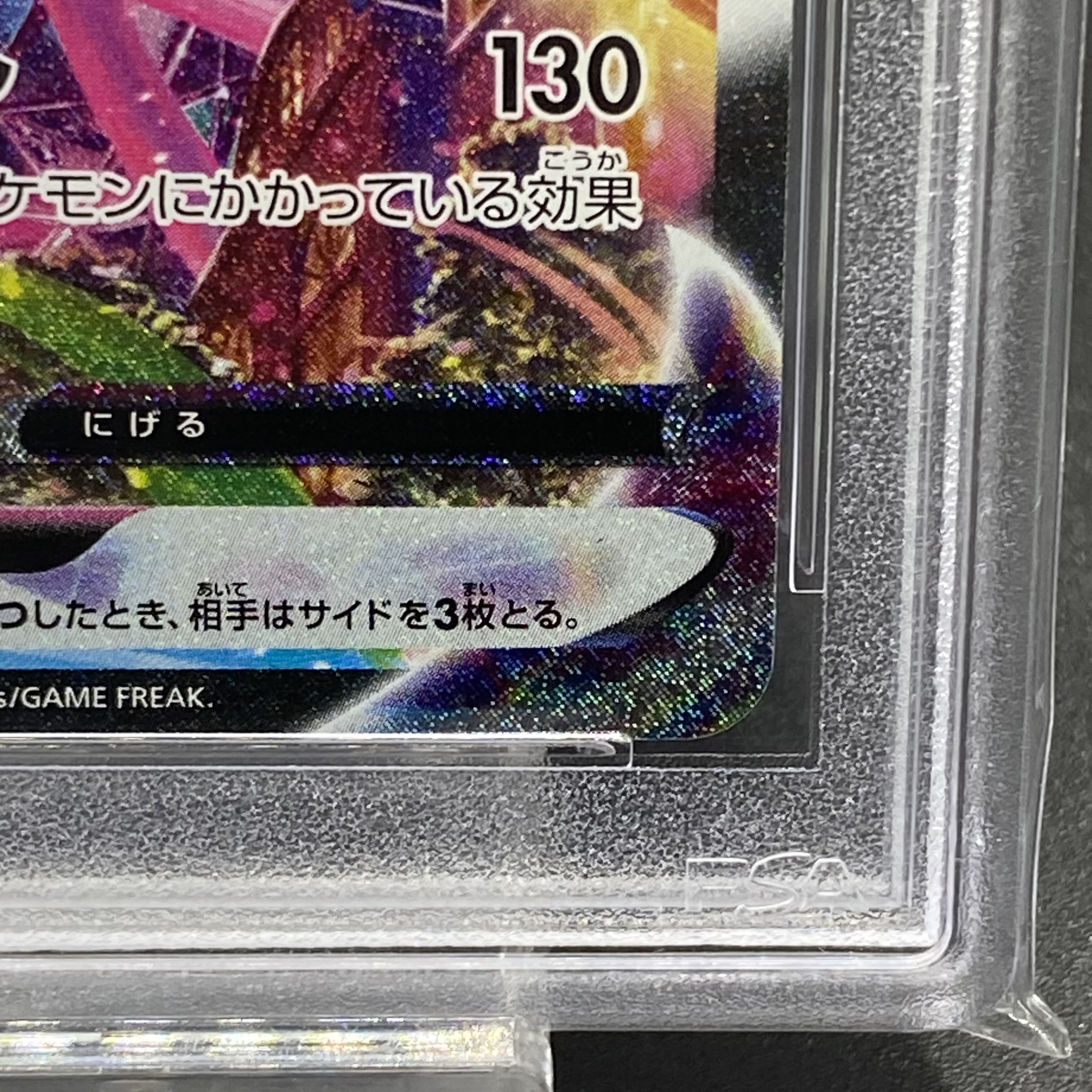 PSA10 ミュウVMAX HR SA 119/100