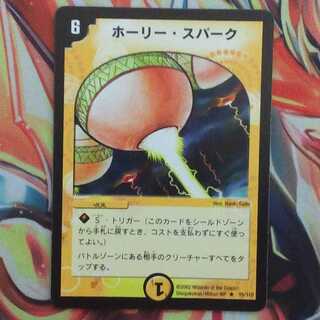 ホーリー・スパーク【初期】