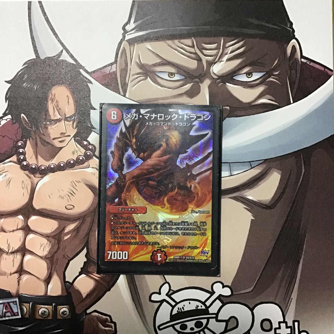 メガマナロックドラゴン