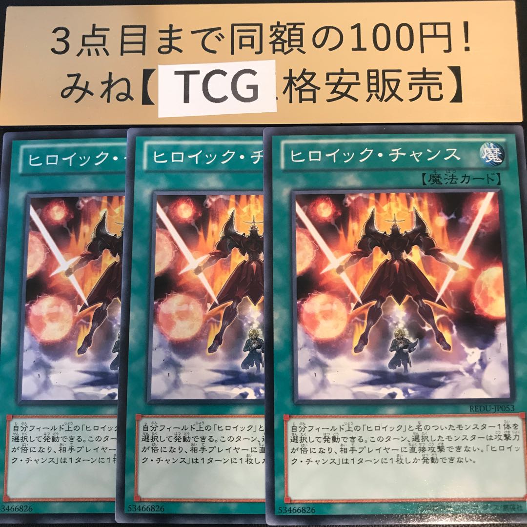 Heroic Chance normal REDU-JP053