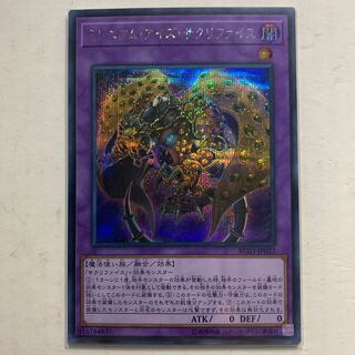 遊戯王　ミレニアム・アイズ・サクリファイス　シークレットレア　1枚