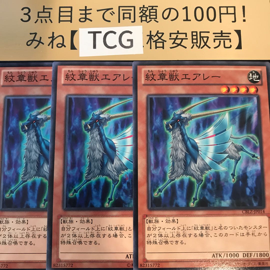Heraldic Beast Eale Normal CBLZ-JP014