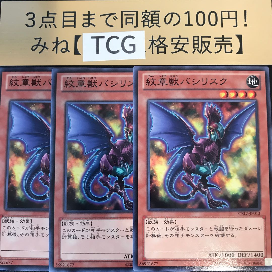 Mythical Beast Bashilisk Normal CBLZ-JP025