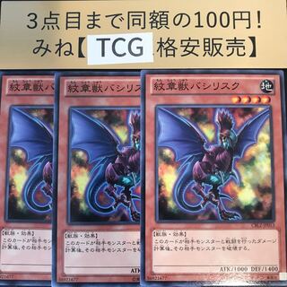 Mythical Beast Bashilisk Normal CBLZ-JP025