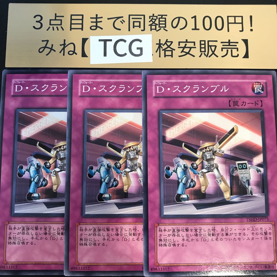 Morphtronics, Scramble! Normal TSHD-JP075