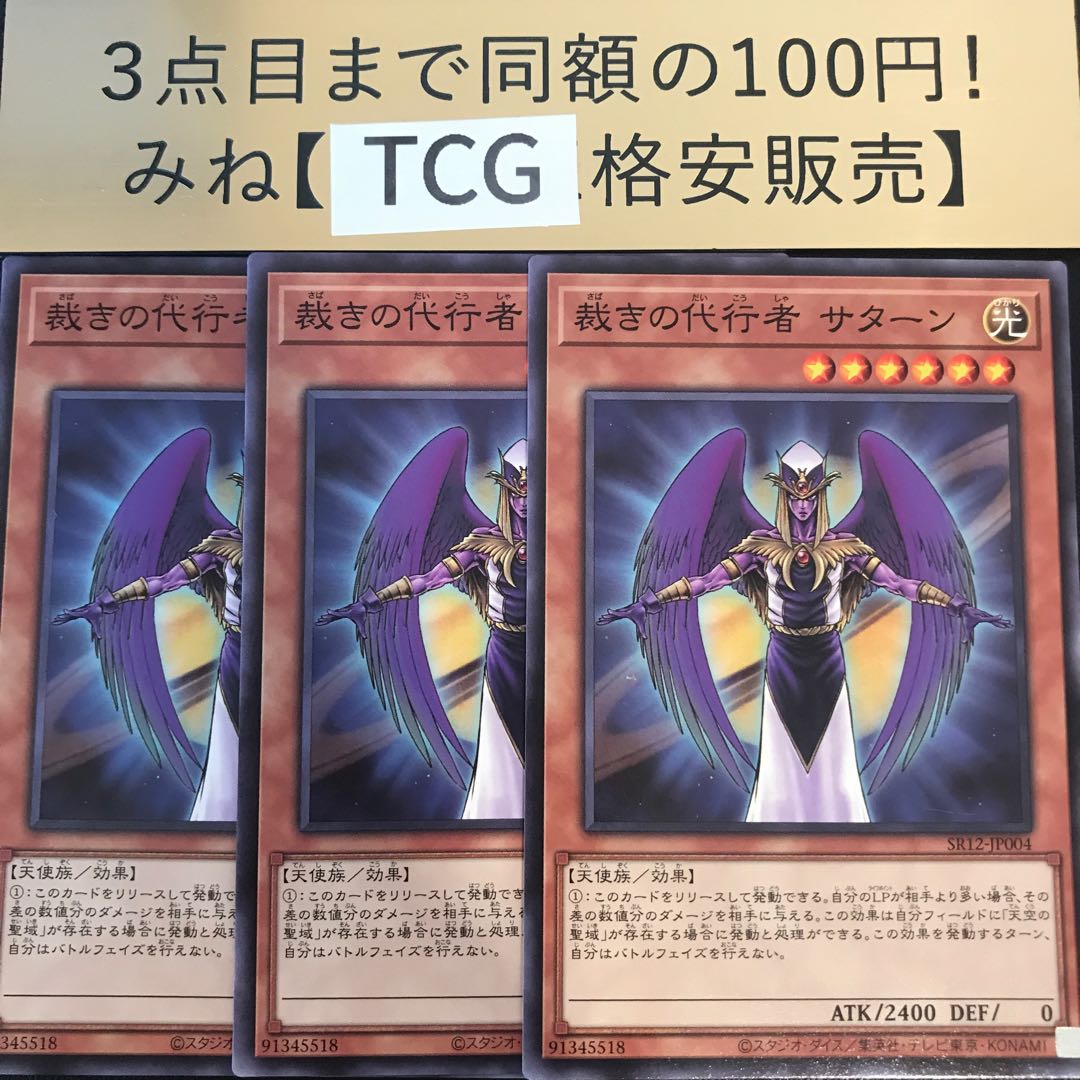 The Agent of Judgment - Saturn Normal SR12-JP004