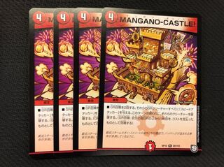 デュエルマスターズ MANGANO-CASTLE!マンガノキャッスル 4枚