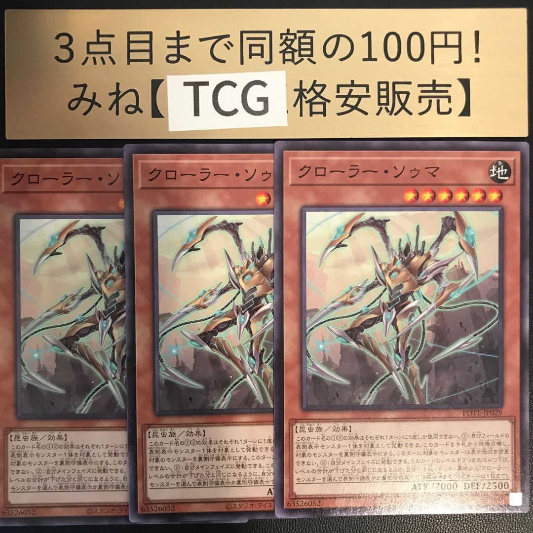 Crawler Souma Normal POTE-JP029