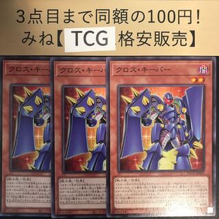 Cross Keeper Normal POTE-JP002