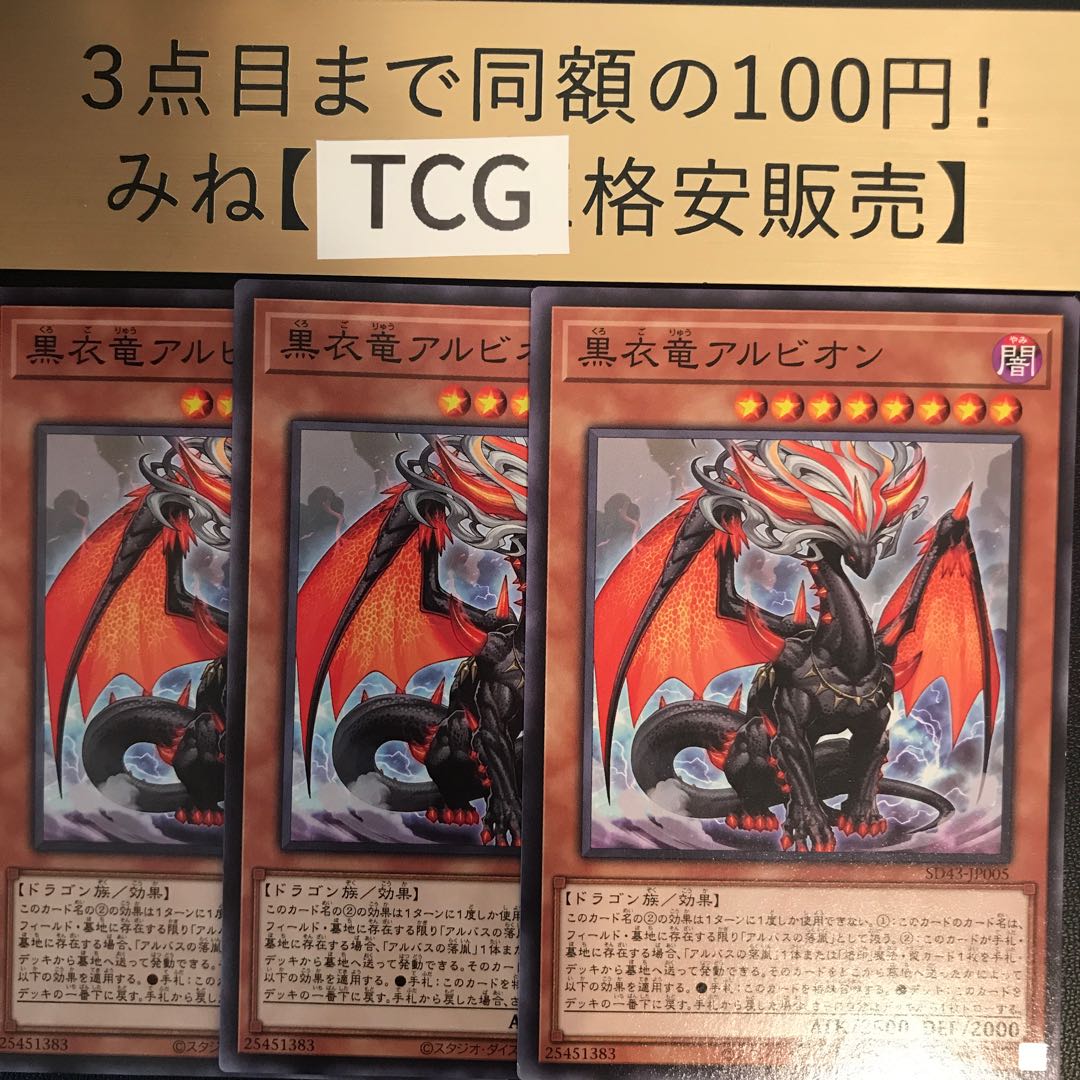 Albion the Shrouded Dragon Normal SD43-JP005